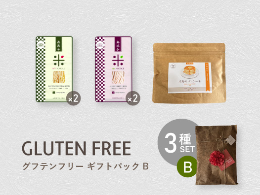 グルテンフリー ギフトパック［Ｂ］