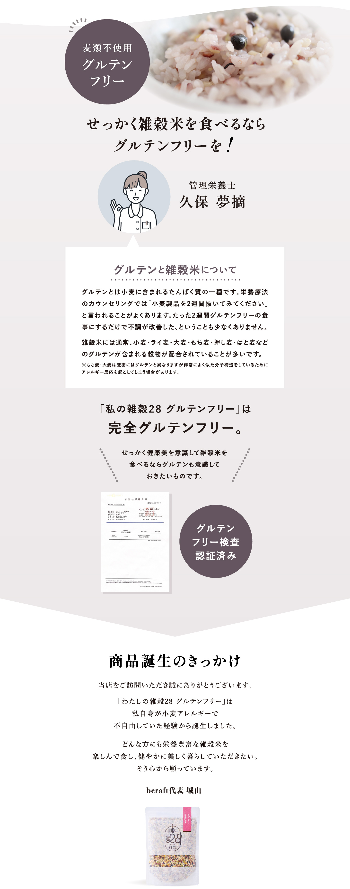 わたしの雑穀28グルテンフリー【お試しパック】 60gの通販 bcraft わたしの雑穀28グルテンフリー【お試しパック】 60gの通販 bcraft