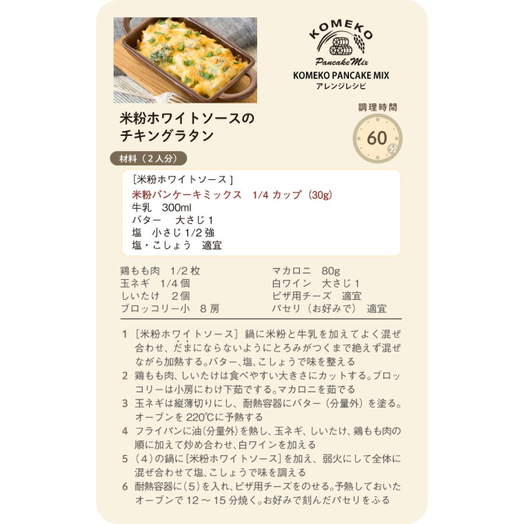 グルテンフリー米粉のパンケーキミックス10袋セット 100g×10袋の