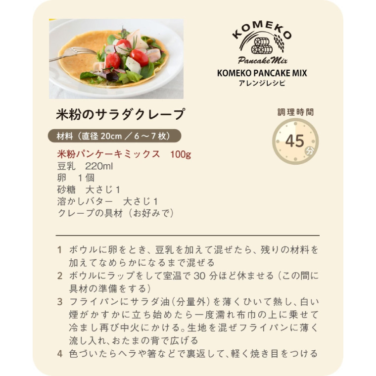 グルテンフリー様10セット グルテンフリー米粉のパンケーキミックス10袋セット 100g×10袋の