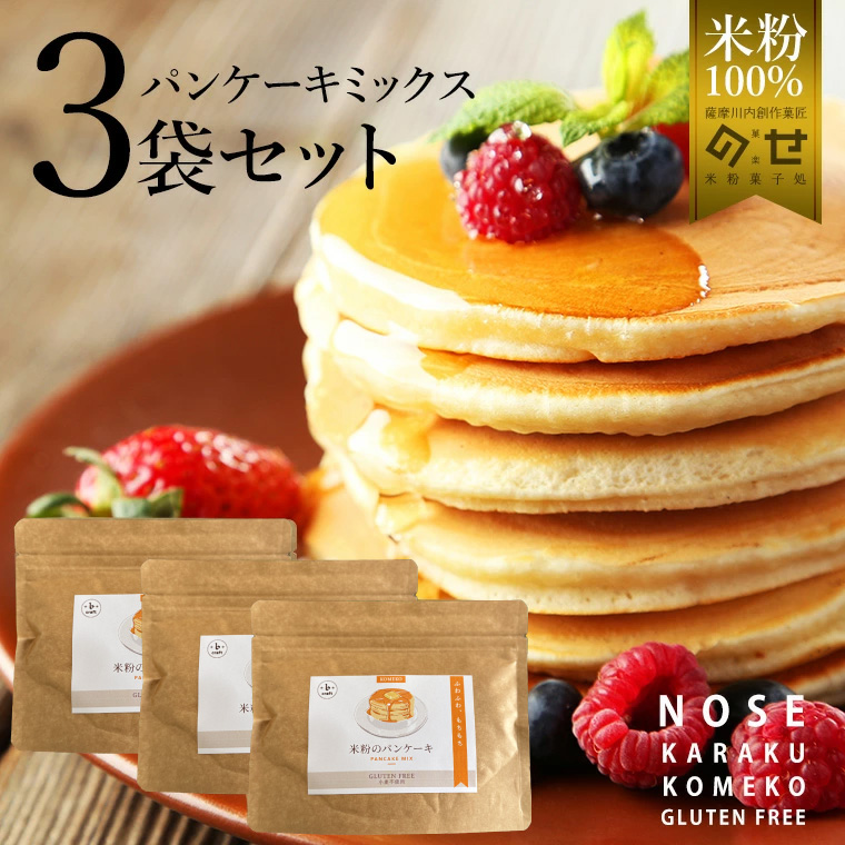 グルテンフリーパンケーキミックス×3袋