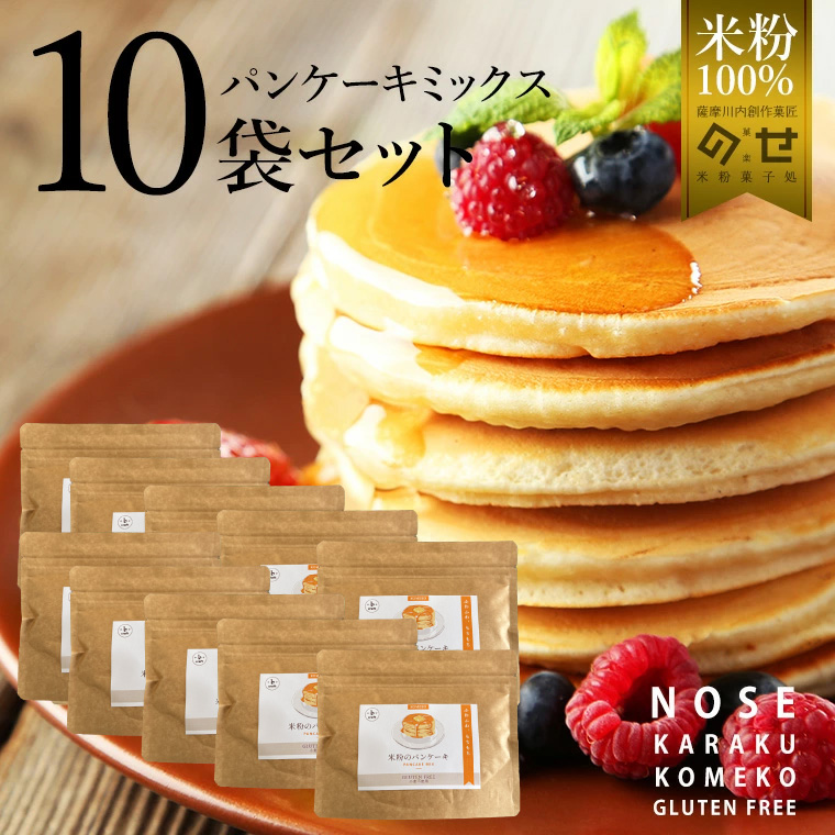 グルテンフリーパンケーキミックス×10袋