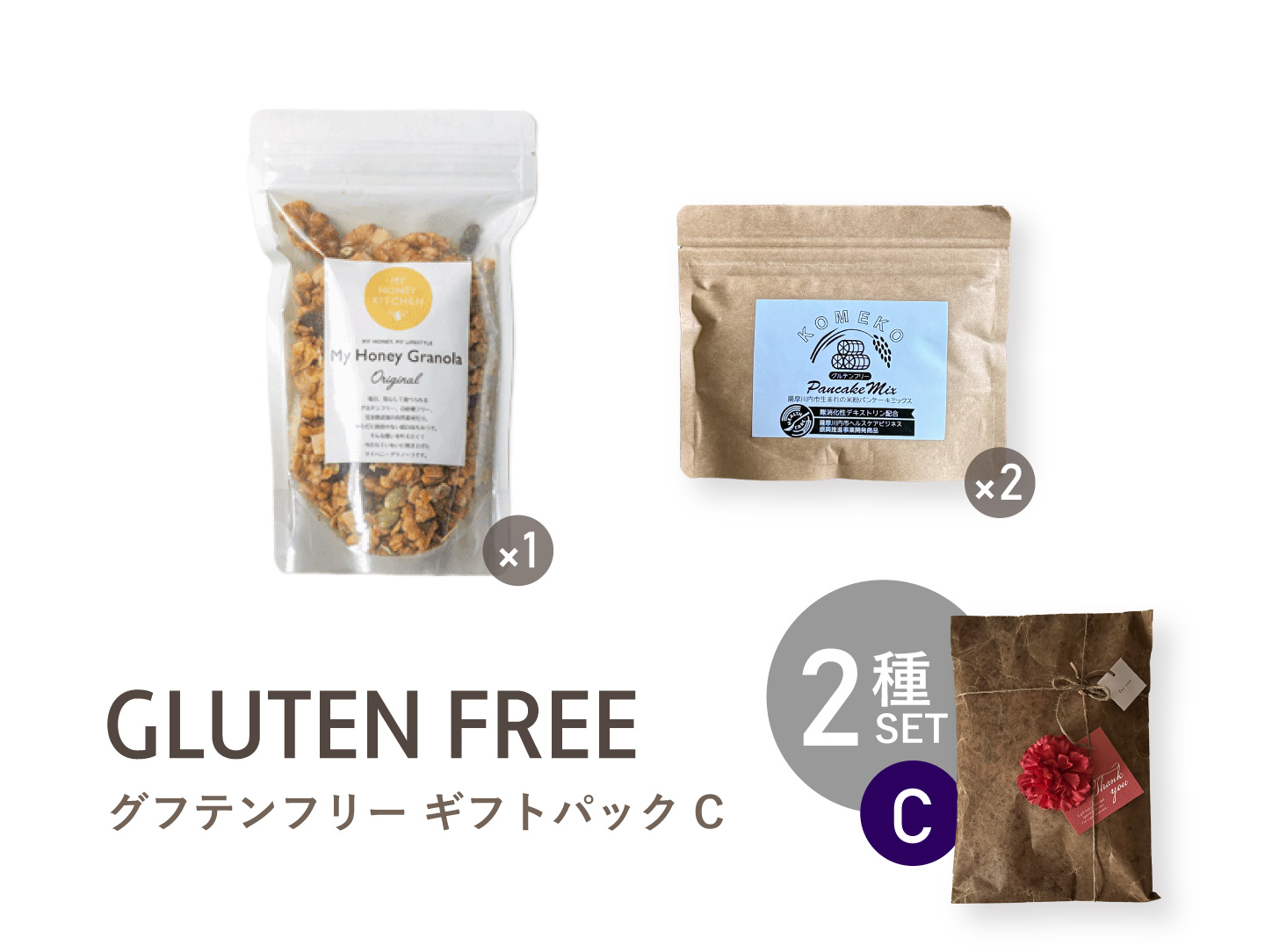 グルテンフリー ギフトパック［C］ 2種セット（合計2袋）の通販 bcraft
