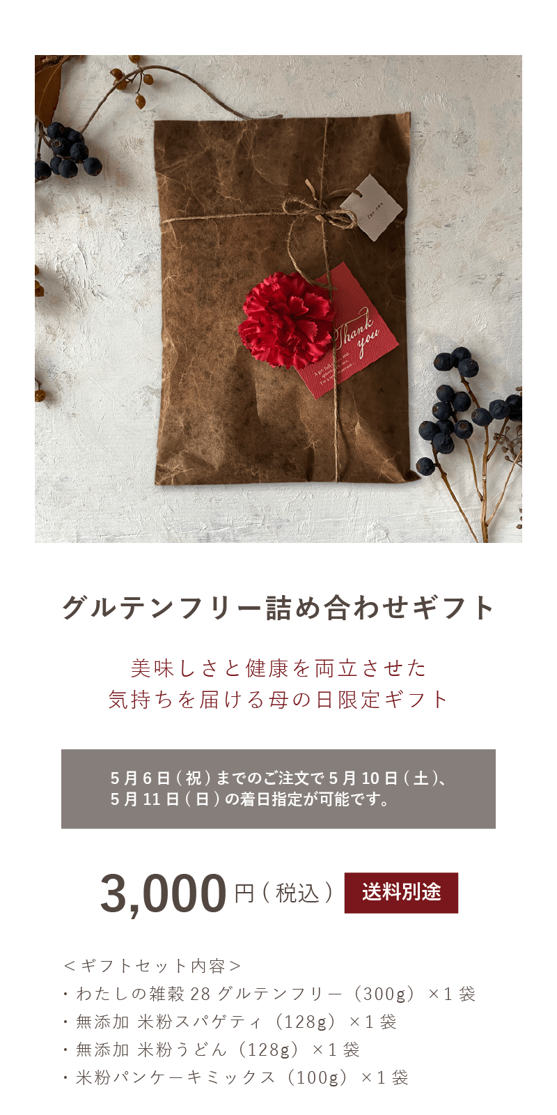 わたしの雑穀7daysギフトボックスBlack