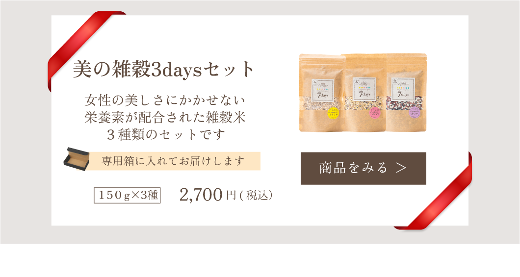 わたしの雑穀7days,ギフトセットA,150g×5種,クラフトパック,専用箱