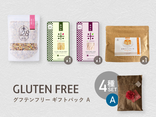グルテンフリー ギフトパック［Ａ］