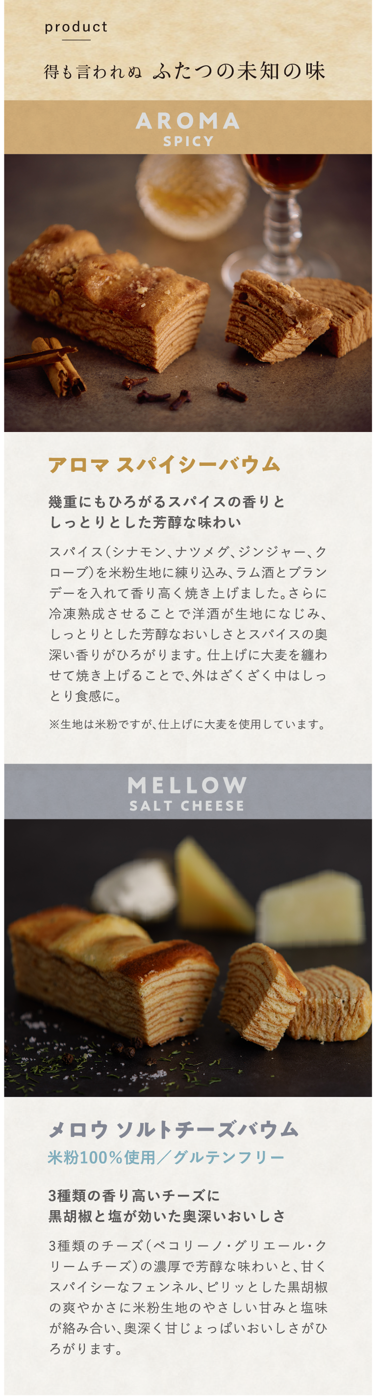 得も言われぬ2つの未知の味