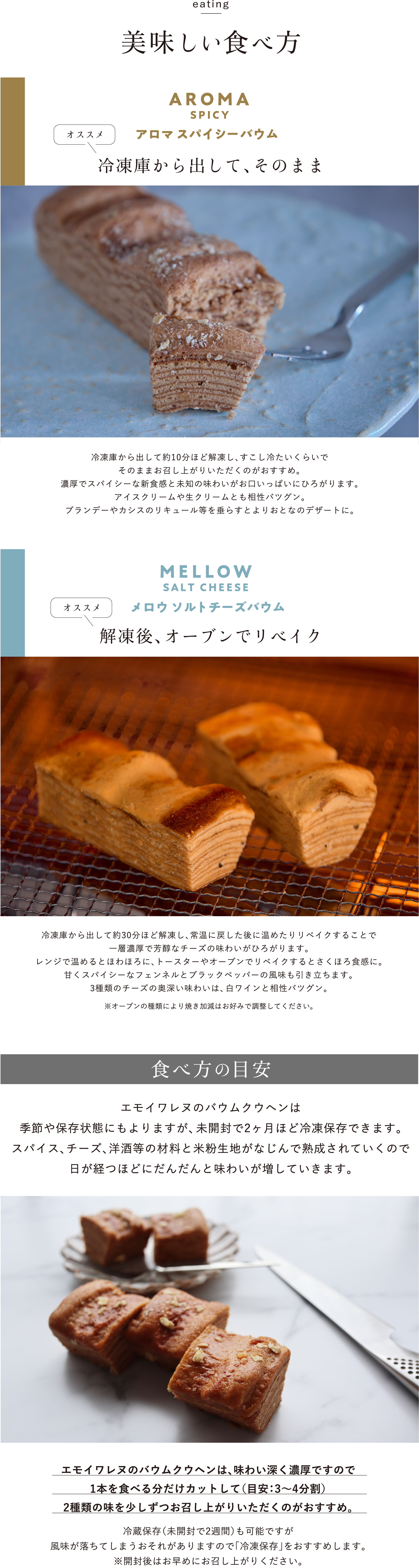 エモイワレヌのバウムクウヘン美味しい食べ方