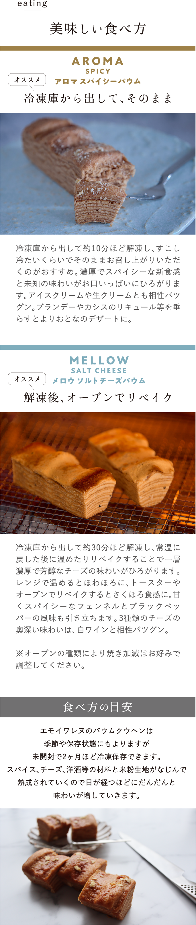 エモイワレヌのバウムクウヘン美味しい食べ方