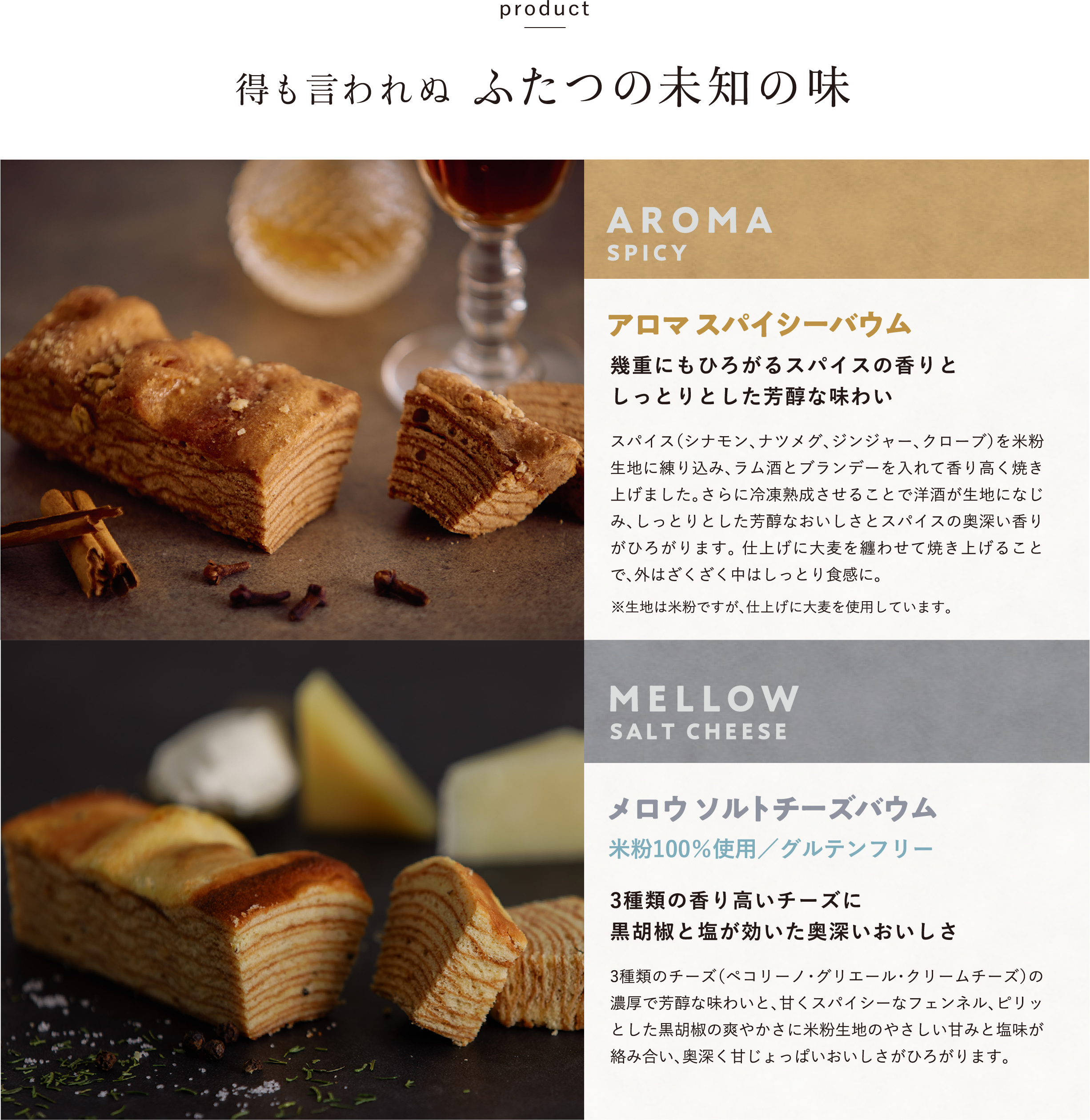 得も言われぬ2つの未知の味