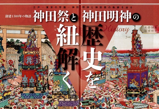 神田祭　４００年