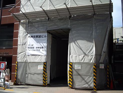 東誠ビル 工事中