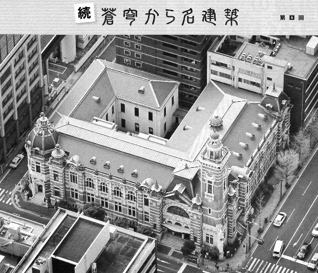 蒼穹からの名建築