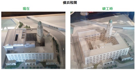 横浜税関 模型