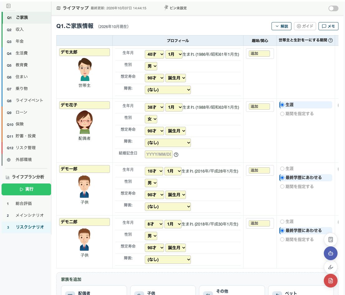 左のQ1〜Q12で各項目を入力します。画面はQ1「ご家族」の例です