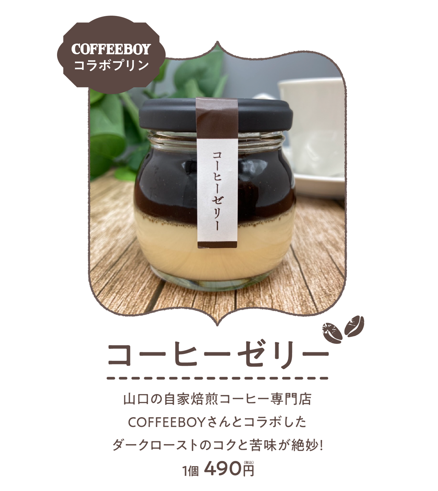 コーヒーゼリー