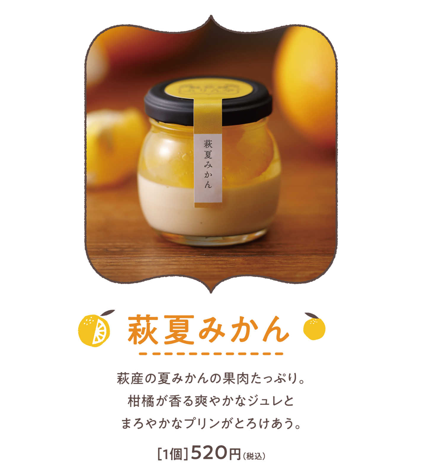 萩ぷりん亭｜山口県萩市のプリン専門店