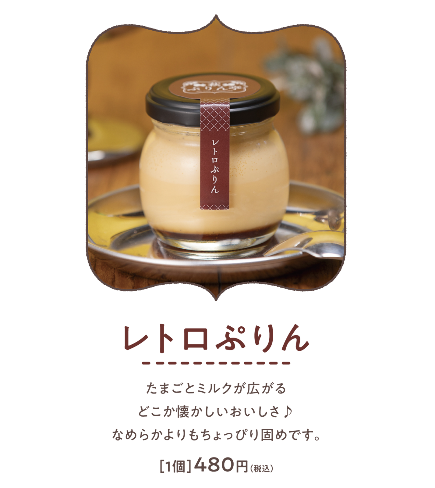 萩ぷりん亭｜山口県萩市のプリン専門店