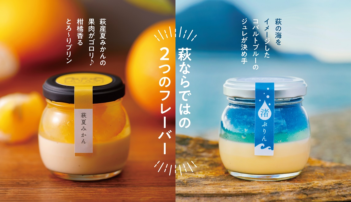 萩ぷりん亭」萩しーまーと店リニューアルのご案内 萩ぷりん亭 山口萩