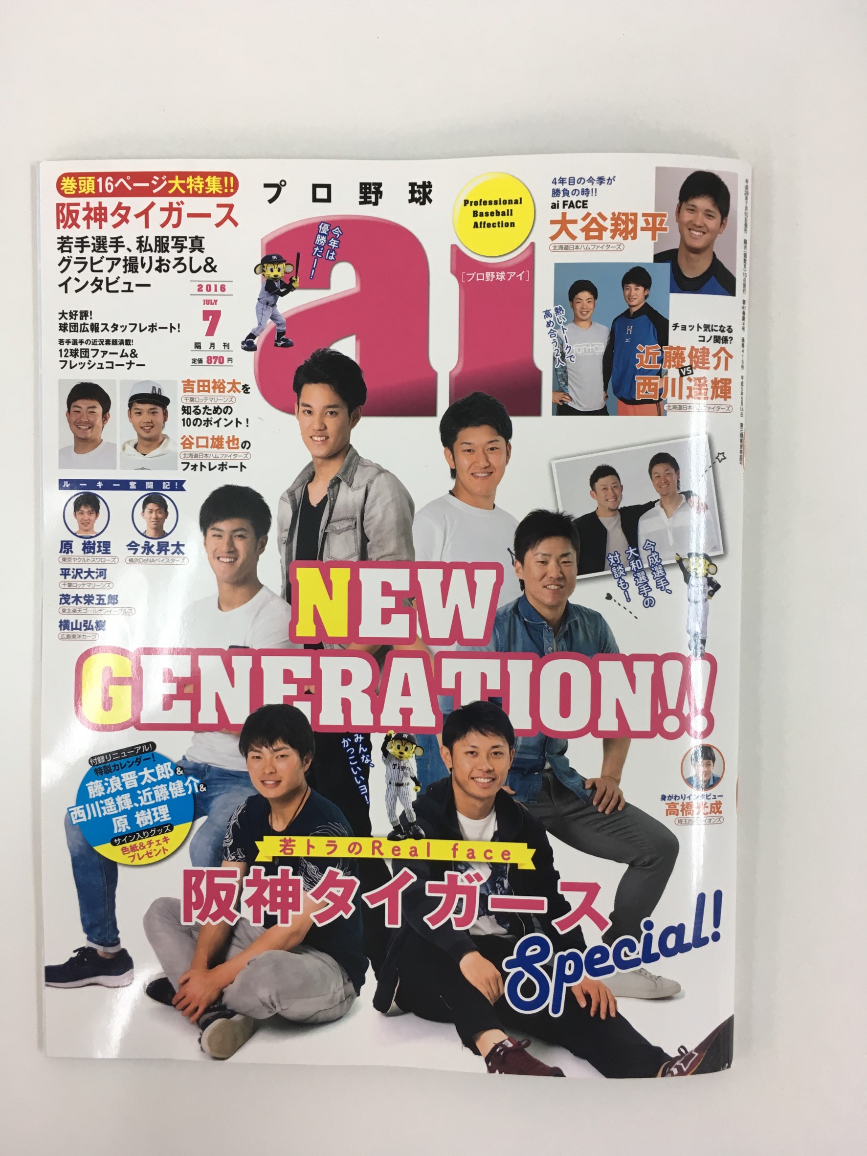 メディア掲載 プロ野球ai 16年7月号 原田株式会社