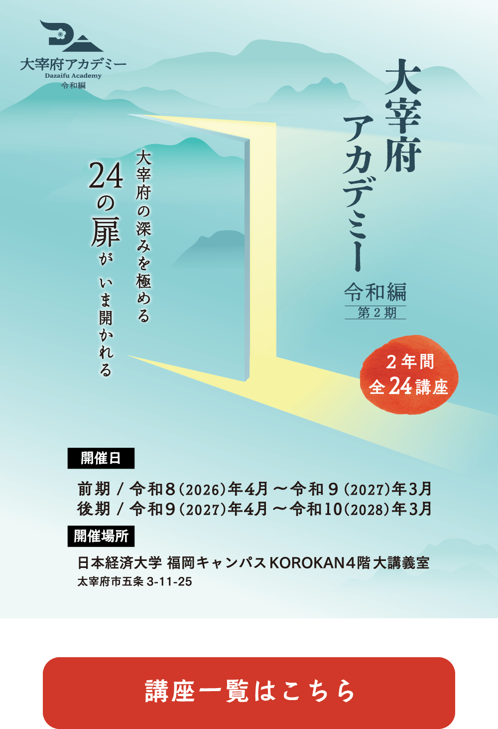 古都大宰府保存協会