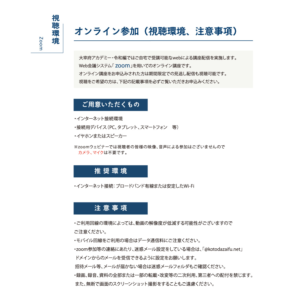 オンライン参加