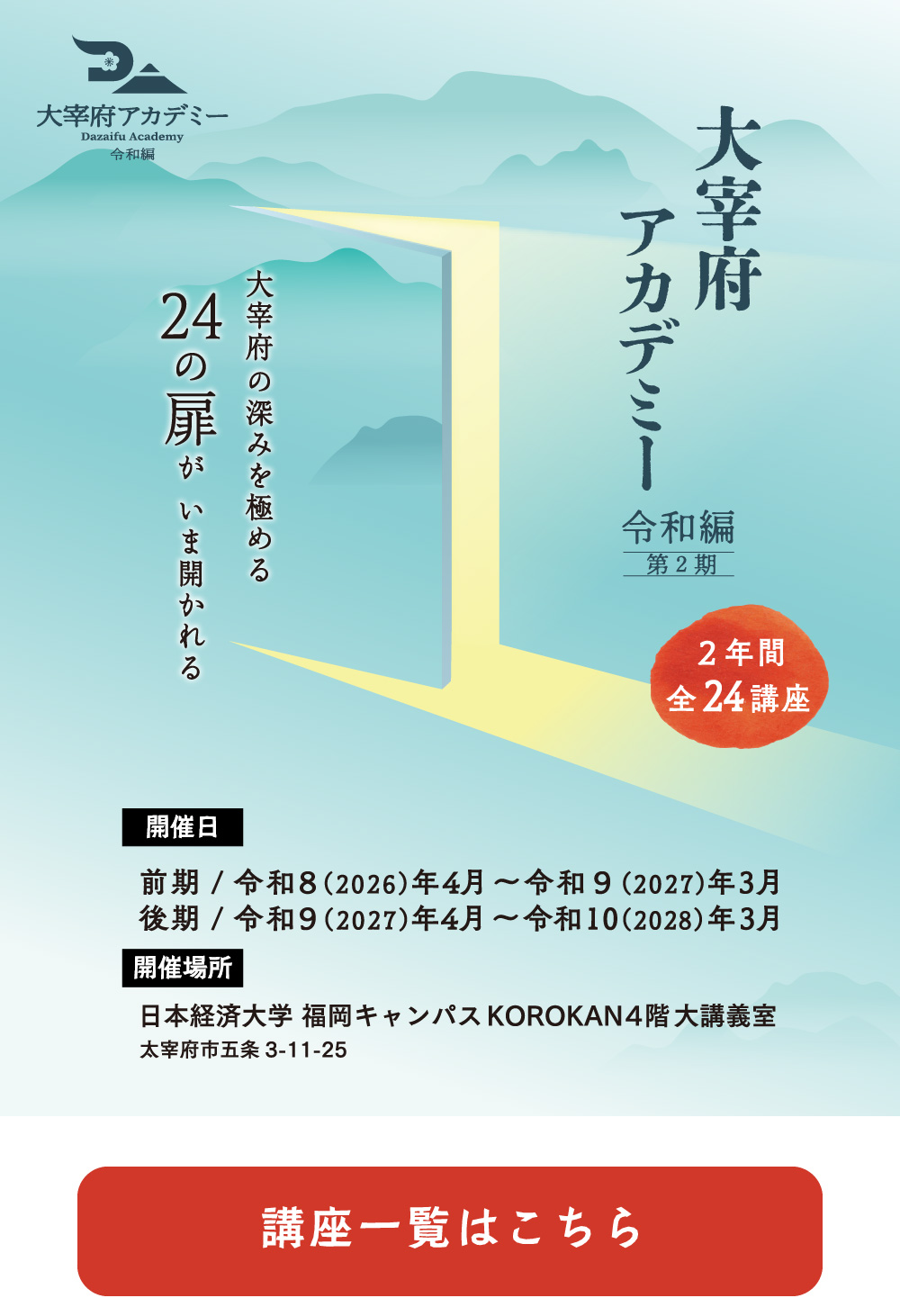 古都大宰府保存協会