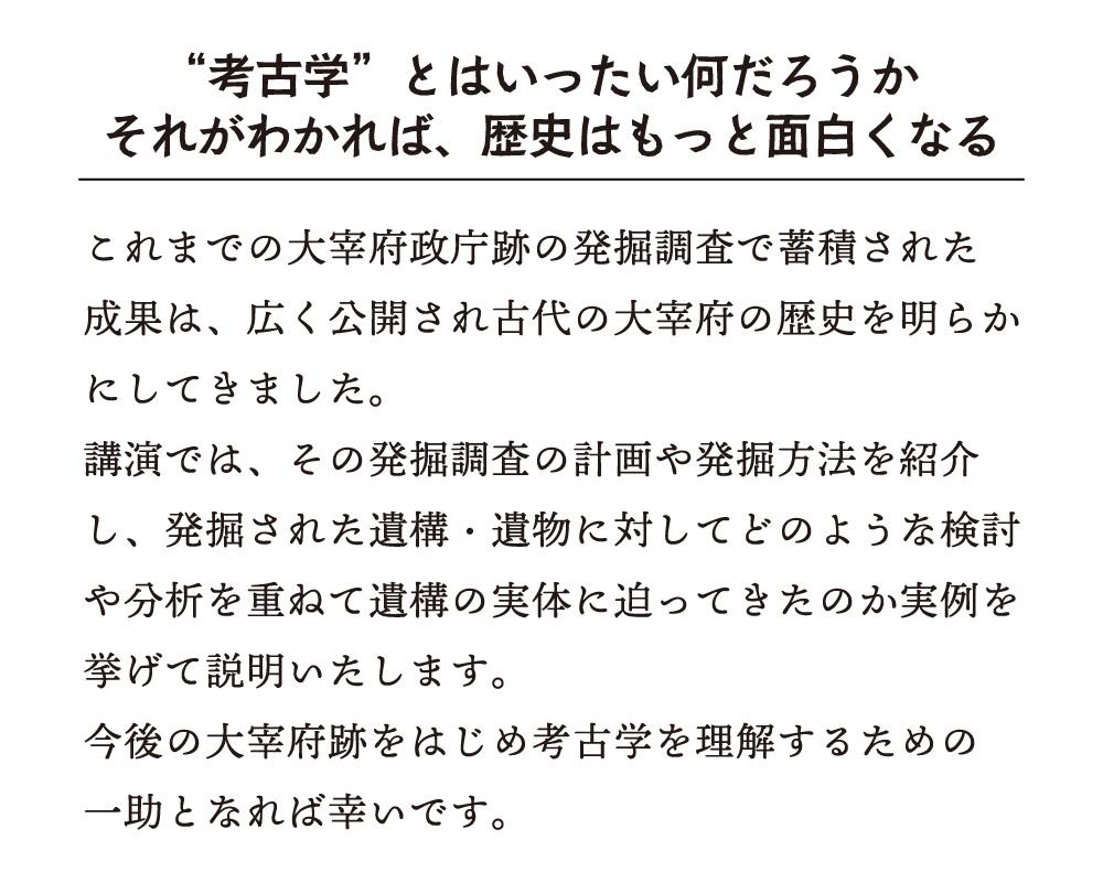 “考古学”とはいったい何だろうか