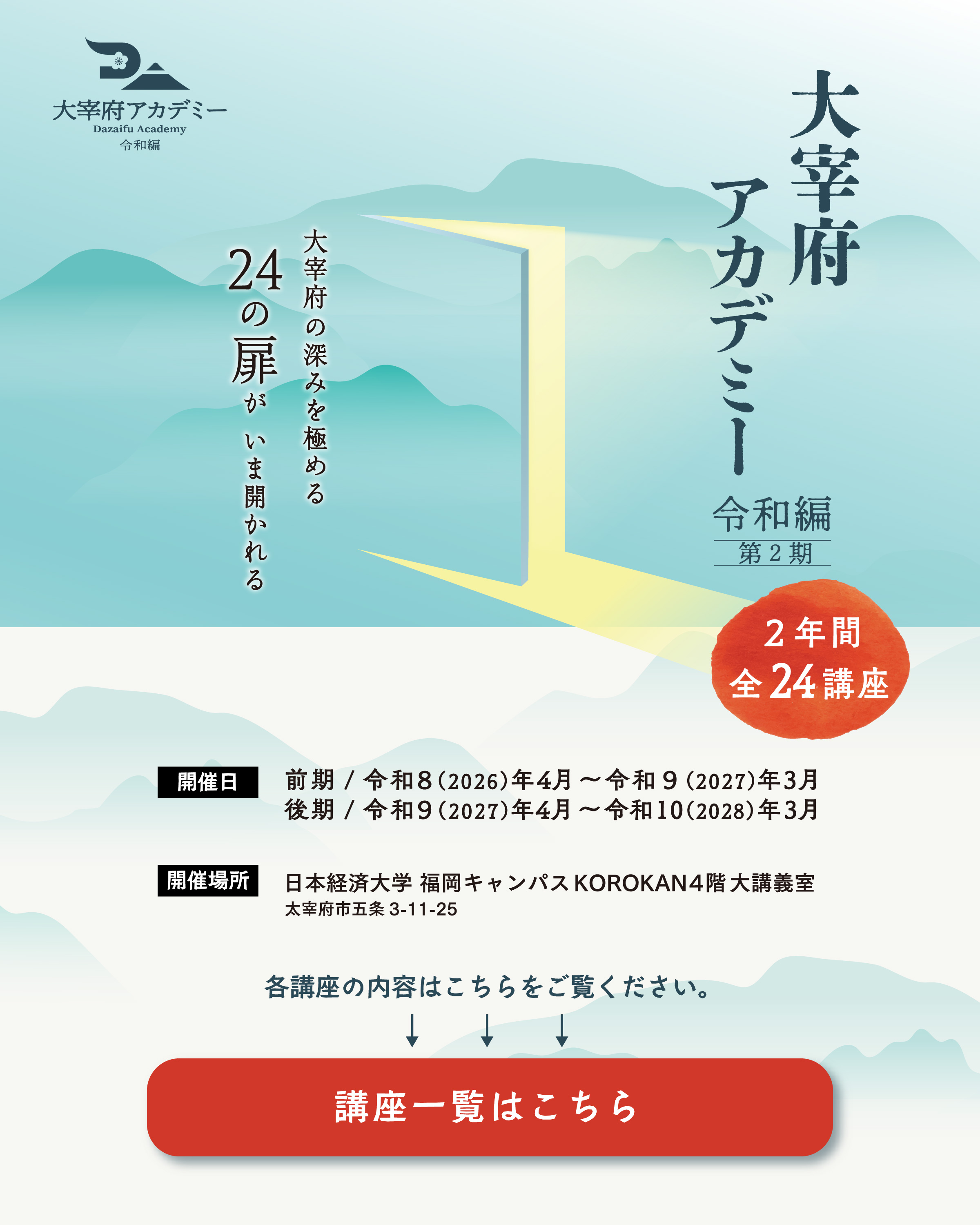 古都大宰府保存協会