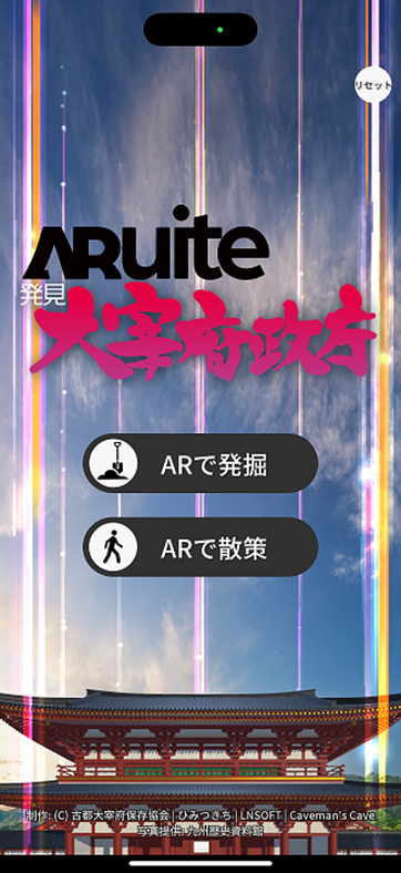 ARUITE 発見 大宰府政庁
