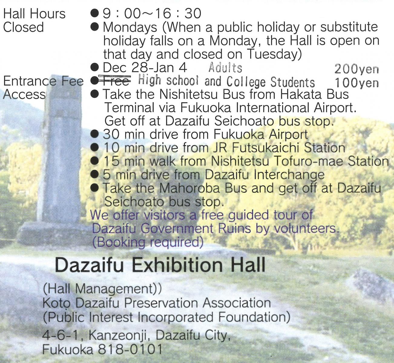大宰府展示館｜協会からのお知らせ