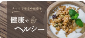 家族の健康を守る主婦に人気！