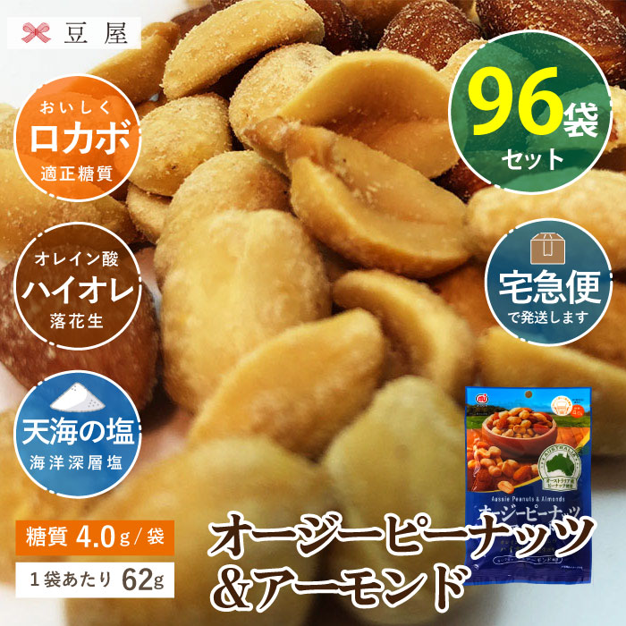 オージーピーナッツ62g/袋×96袋