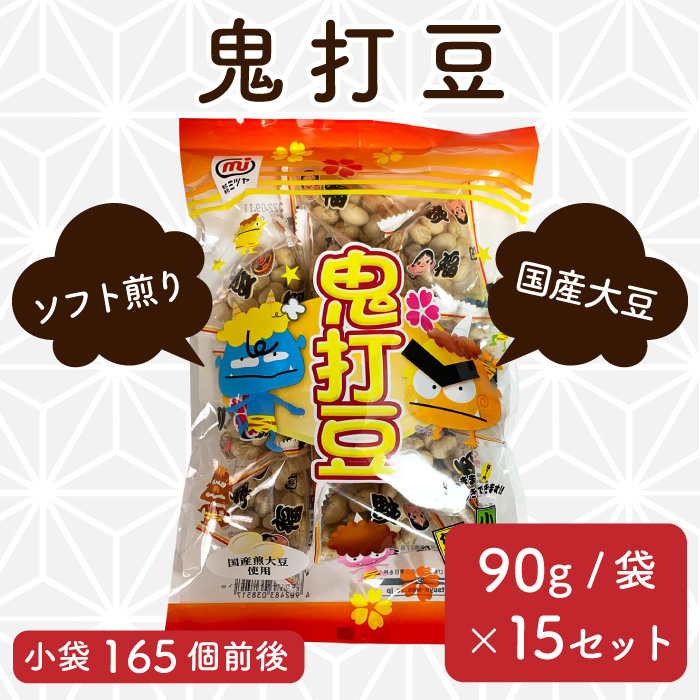 節分 福豆 総量1.8kg　90g/袋（20袋入り）（テトラ小袋 約220個）