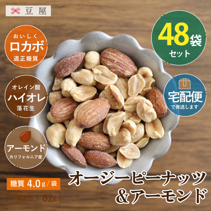 オージーピーナッツ62g/袋×48袋