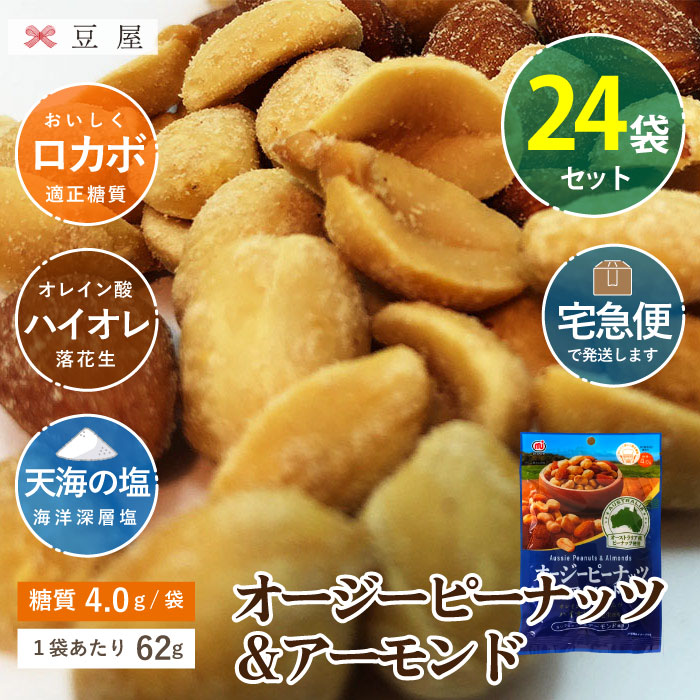 オージーピーナッツ62g/袋×24袋