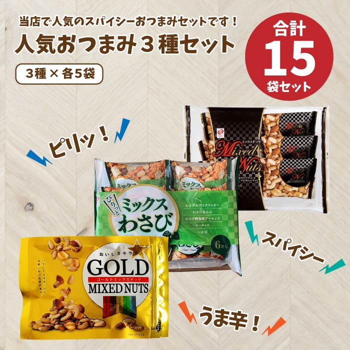 輸入 豆菓子 抹茶カシューナッツ 42g×3袋 126g ナッツ類