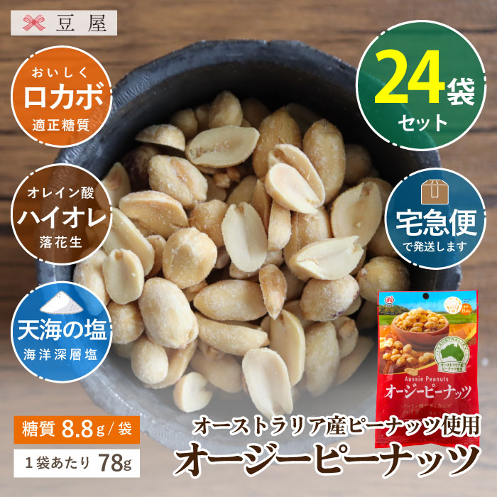 オージーピーナッツ78g/袋×24袋