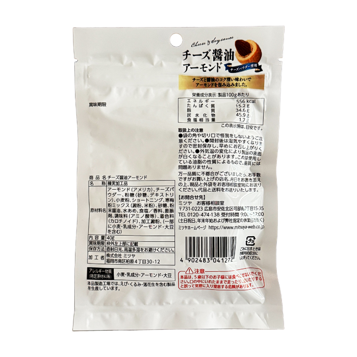 チーズ醤油アーモンド 40g/袋(40袋入り) チーズ醤油アーモンド 40g/袋(40袋入り)
