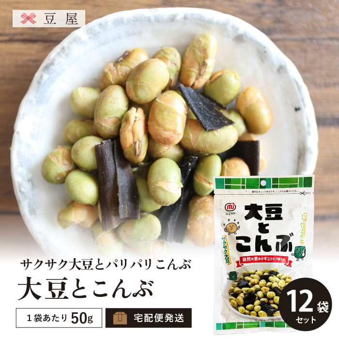 大豆とこんぶ 大豆 豆屋