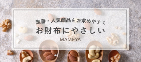 お手頃価格コーナー