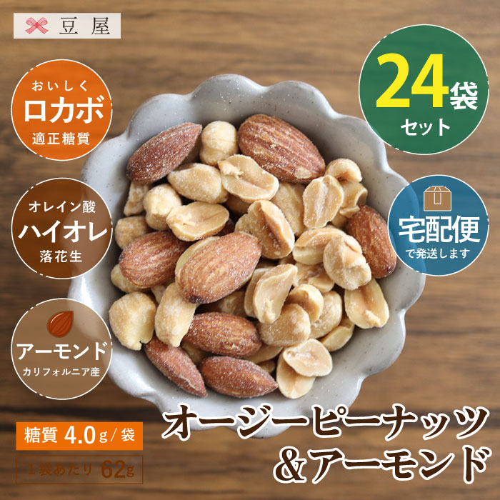 オージーピーナッツ62g/袋×24袋