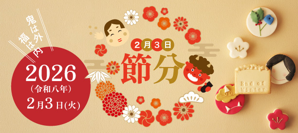 節分豆コーナー