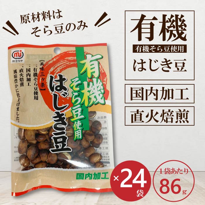 公式ショップ】 はじき豆 500g 煎りそら豆 無塩 無植物油 settefibra.com.br