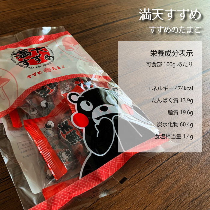 満天すずめ 134g/袋（12袋入り） 134g/袋（12袋入り）の通販 豆屋