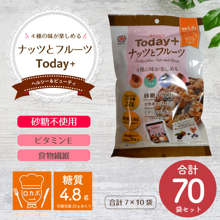Today ナッツとフルーツ 7パック 袋 10袋入り 154g 袋 1袋7パック 10袋入り の通販 豆屋