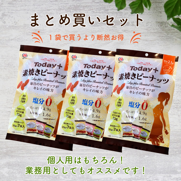 Today 素焼きピーナッツ g 7パック 10袋入り 合計70袋 g 7パック 10袋入り 合計70袋の通販 豆屋