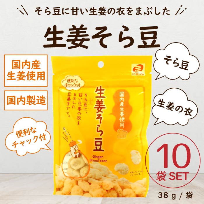 友口 魅惑のしょうが豆 300g×2袋 600g おつまみ おやつ しょうが そら豆 ショウガ チェリー豆 チャック袋 モグーグ1,000円 生姜  送料無料 ショップ 600g