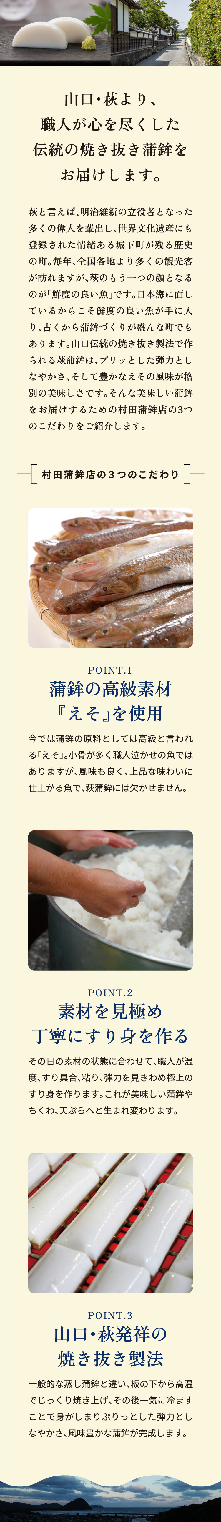 山口県萩の伝統製法焼き抜き蒲鉾