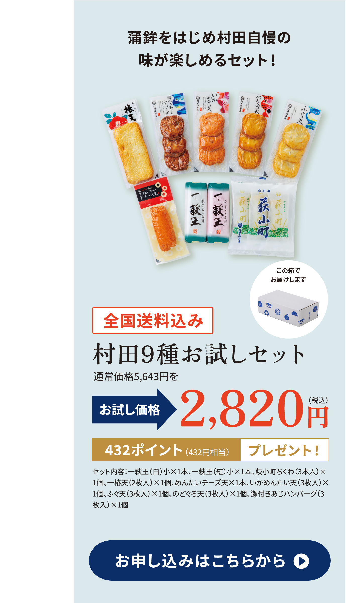 村田蒲鉾お試しセット9種